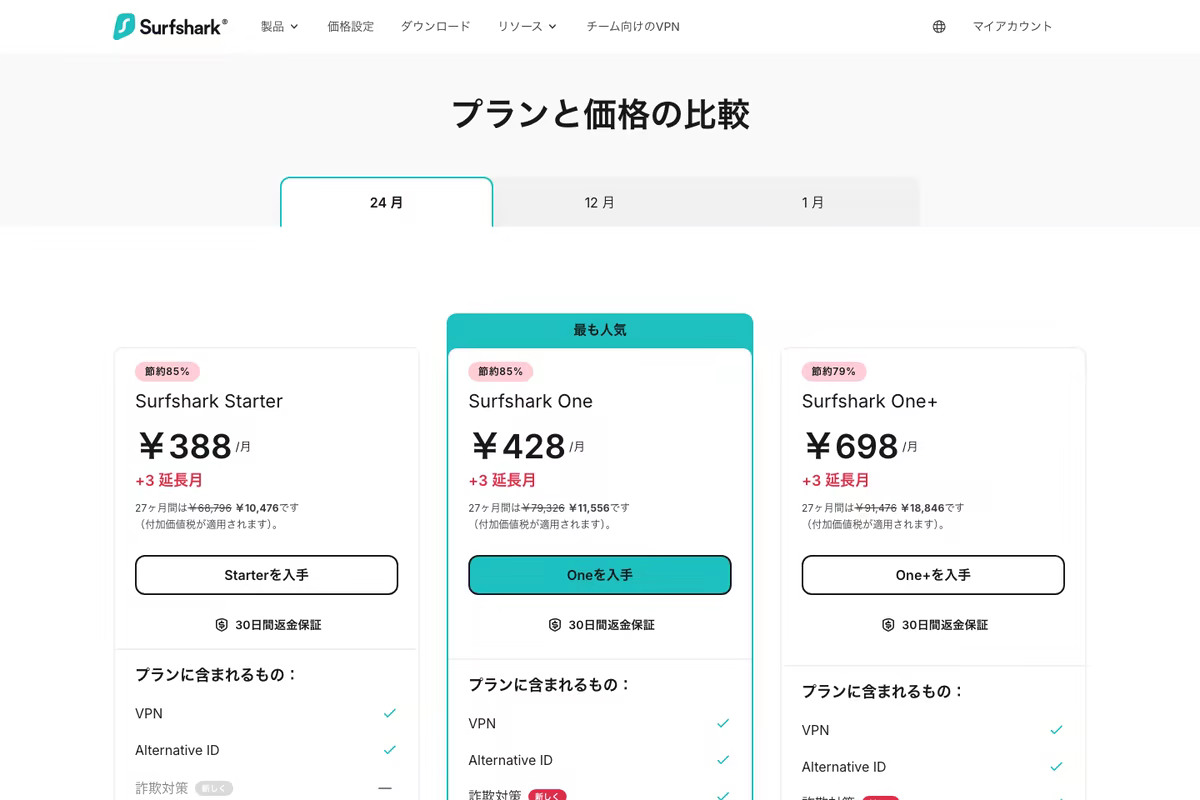 Surfshark公式料金ページの24か月プラン表示（3か月延長と初回総額）